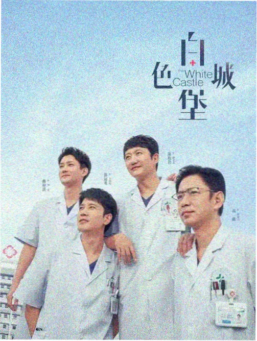 三体 影音先峰科幻剧